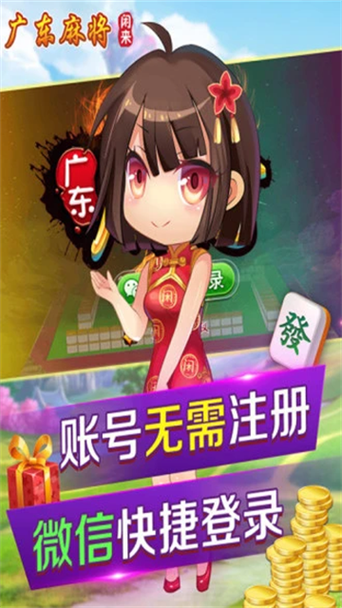 下载广东麻将免费缩略图