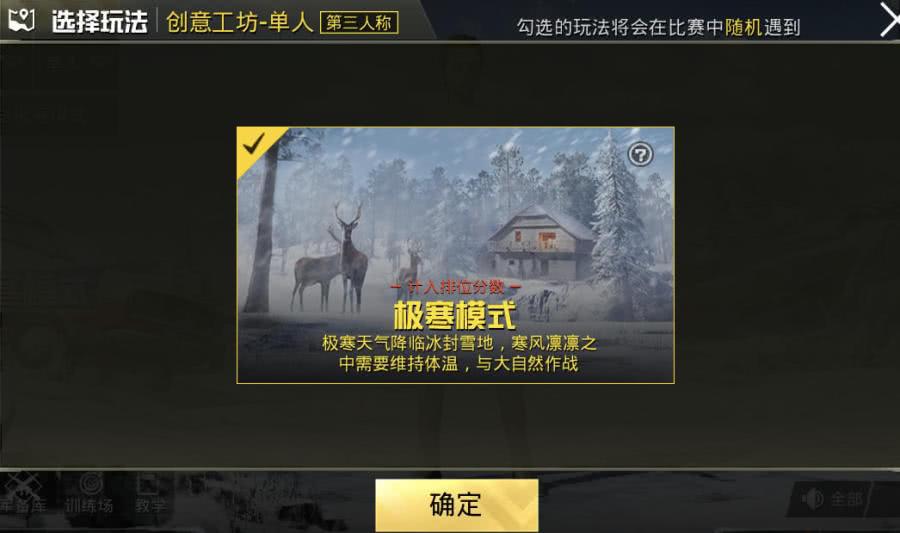 吃鸡的极寒模式怎么生火缩略图
