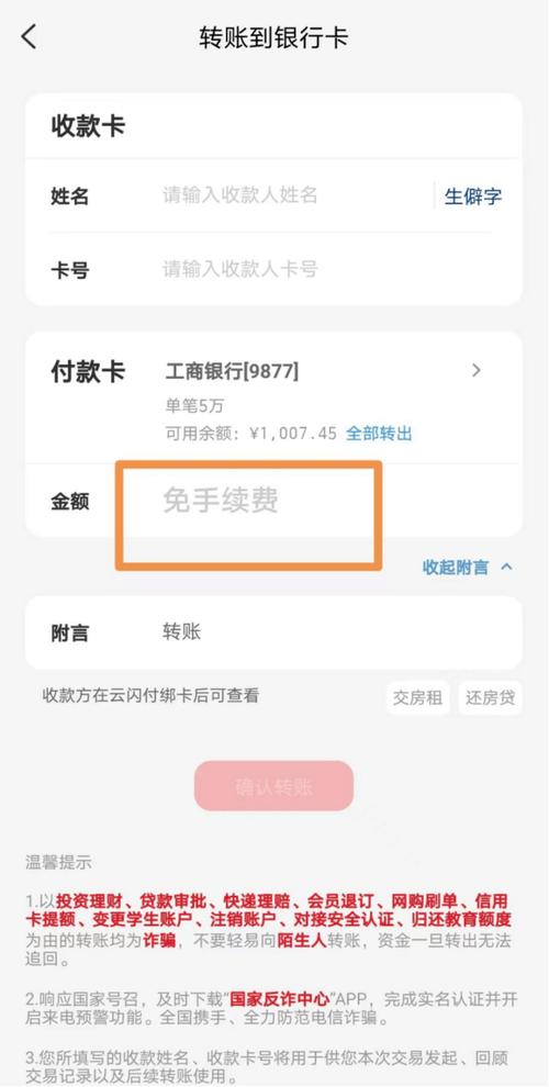 云闪付转账给自己的卡游戏截图