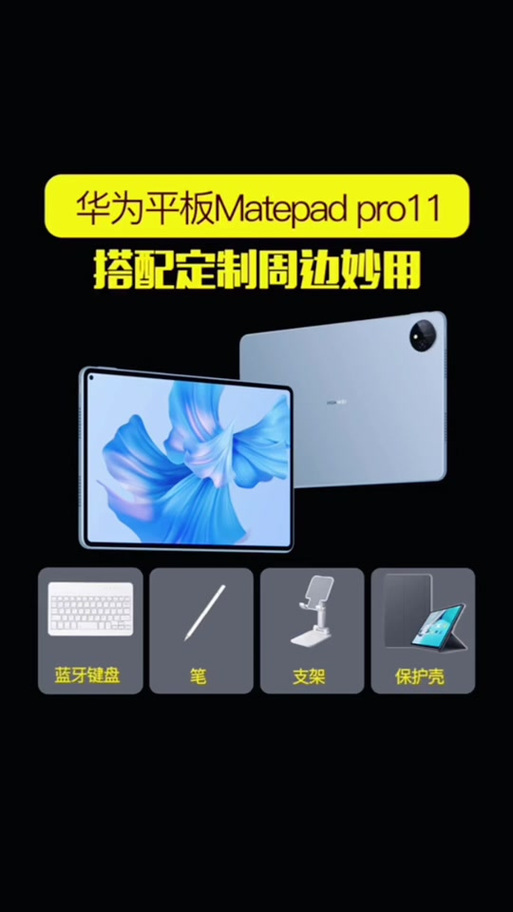 华为平板蓝牙键盘连接方法缩略图