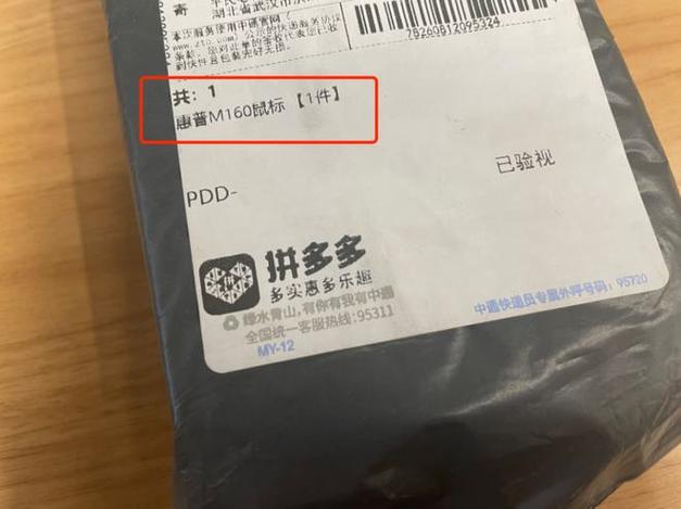 拼多多快递单缩略图