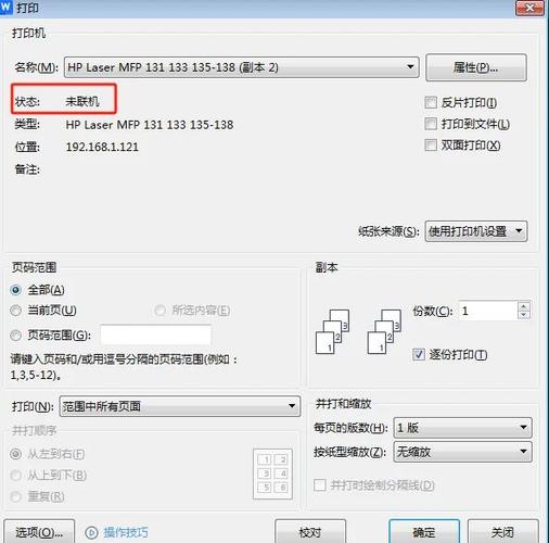 打印没有弹出打印选项缩略图