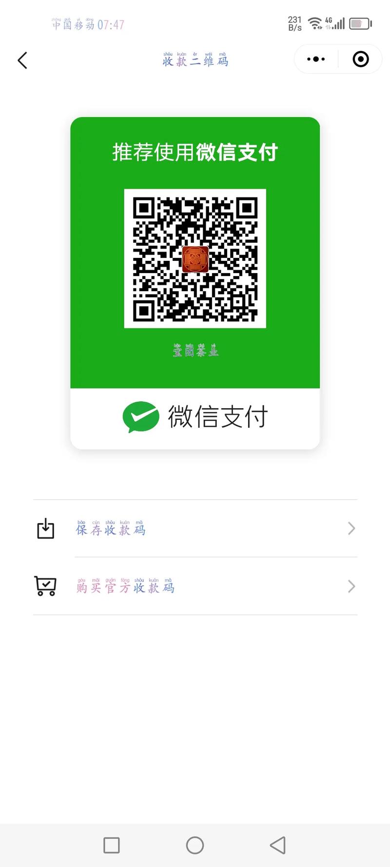 微信扫一扫收款二维码支付游戏截图