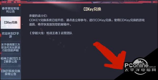 cf兑换码在哪里领缩略图