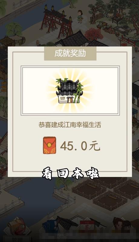 江南幸福生活赚钱下载游戏截图