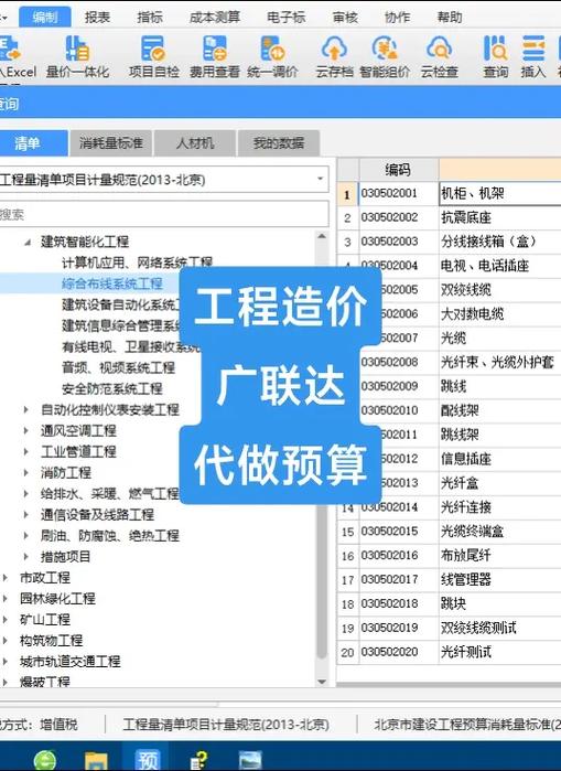 广联达定额库和清单库游戏截图