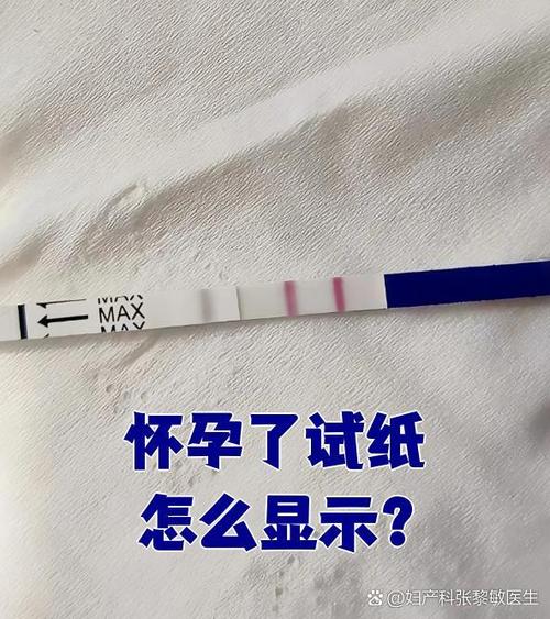 验孕纸若隐若现出现红杠缩略图