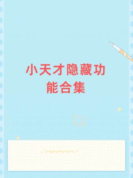 小天才D2A隐藏Bug缩略图
