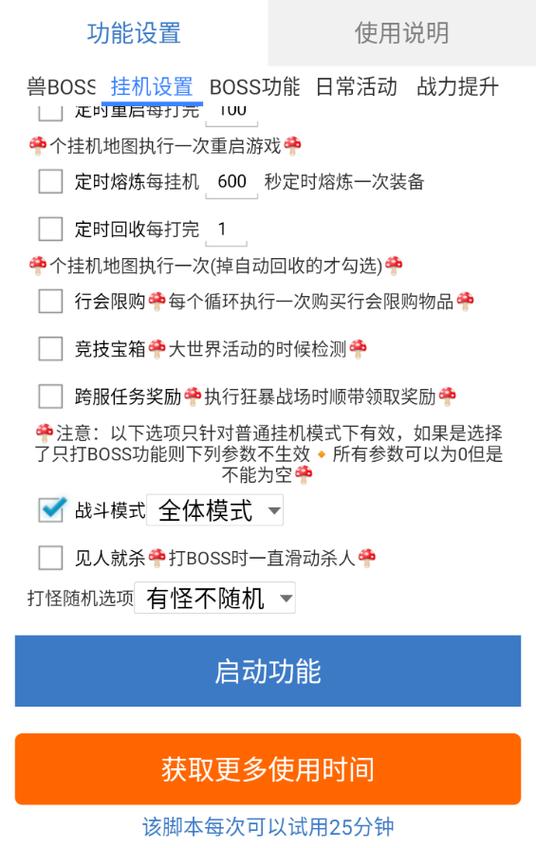 脚本自动挂机免费缩略图