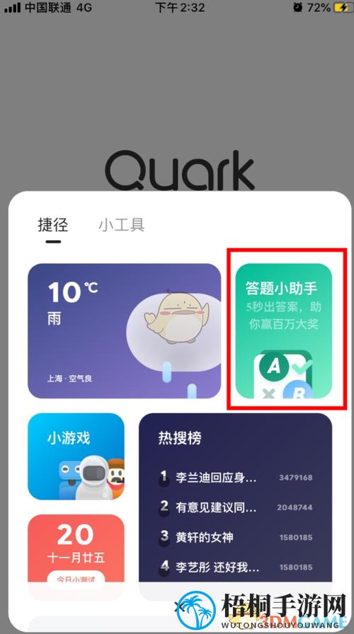 夸克答题兼职缩略图
