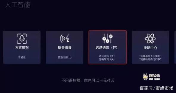 TCL语音唤醒口令游戏截图