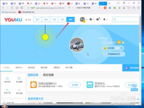 优酷会员积分兑换在哪里缩略图