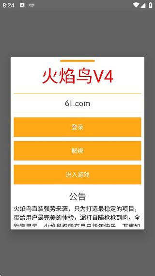 和平精英火焰鸟直装卡密缩略图