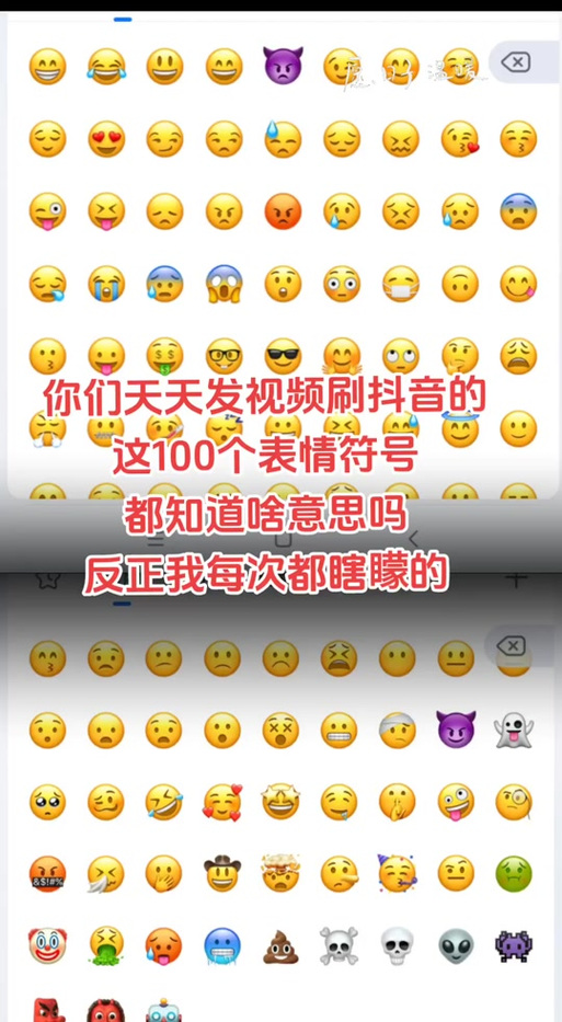 抖音表情符号详解缩略图