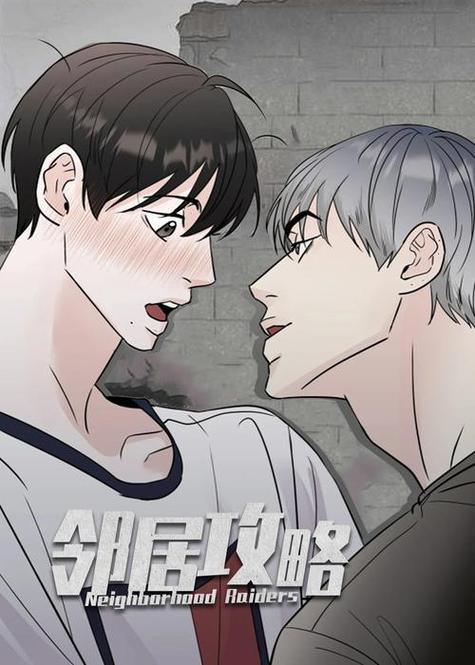 邻居的逆袭韩国漫画免费观看游戏截图