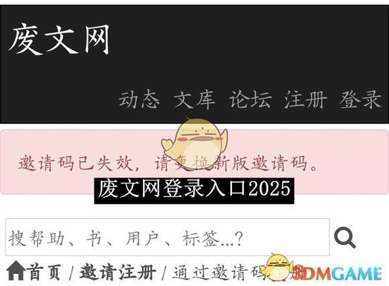 废文网小说官方网站入口游戏截图
