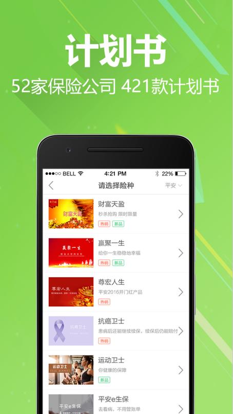 中介给员工买的保险是什么险