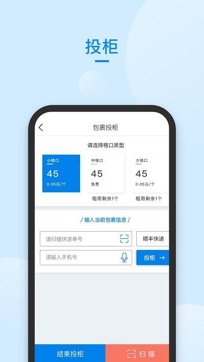递管家快递柜app缩略图