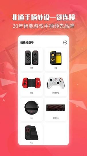 北通游戏厅6.2.0缩略图