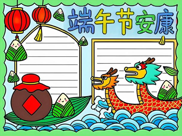 画端午节的手抄报图片缩略图