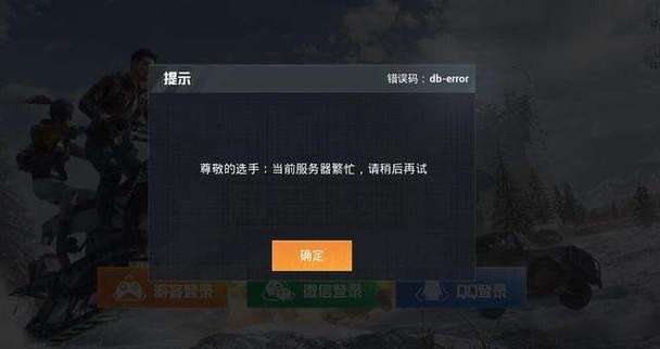 和平精英体验服进不去游戏截图