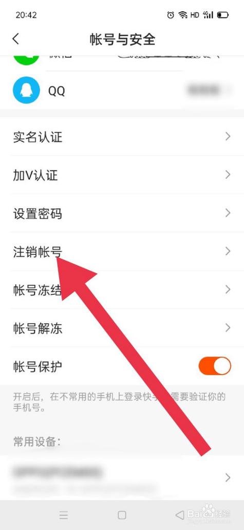 快手极速版账号注销步骤游戏截图