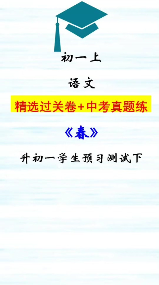 七年级上册语文绩优学案电子版缩略图