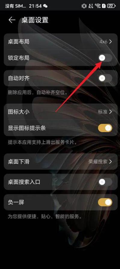 如何解除手机桌面锁定缩略图