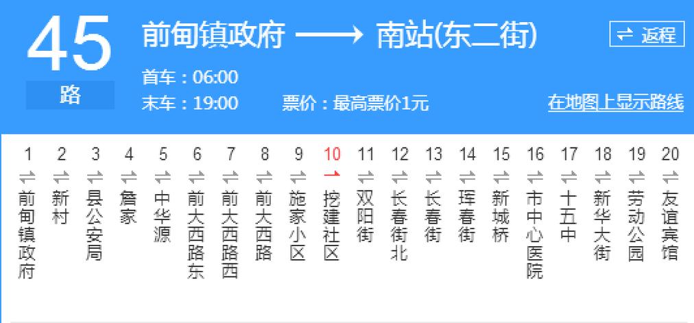 抚顺公交一览表缩略图