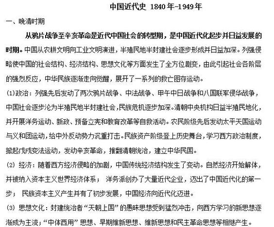 论中国近代史缩略图