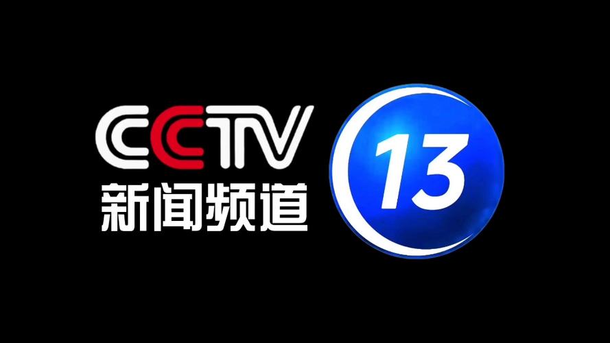 中央电视台新闻频道游戏截图