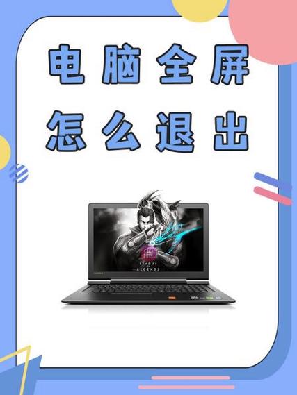 浏览器退出全屏快捷键缩略图