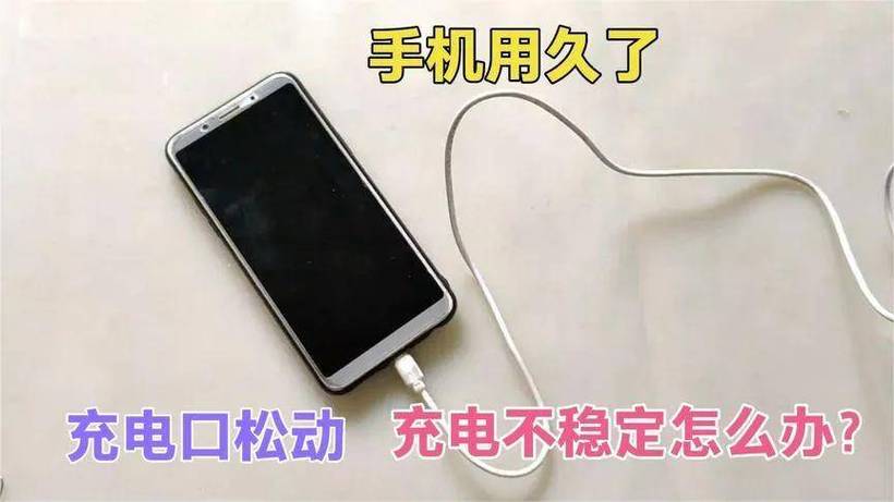 苹果手机充电断断续续缩略图