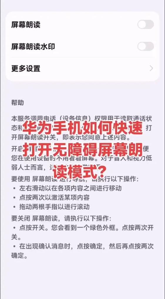 华为手机朗读功能缩略图