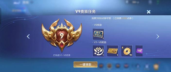 王者荣耀会员缩略图