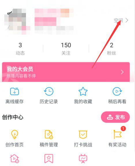 bilibili在哪签到领硬币缩略图