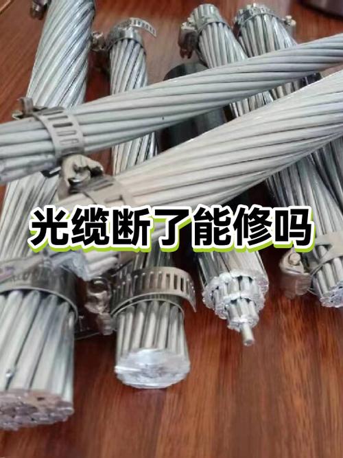 光缆断了好修理吗缩略图