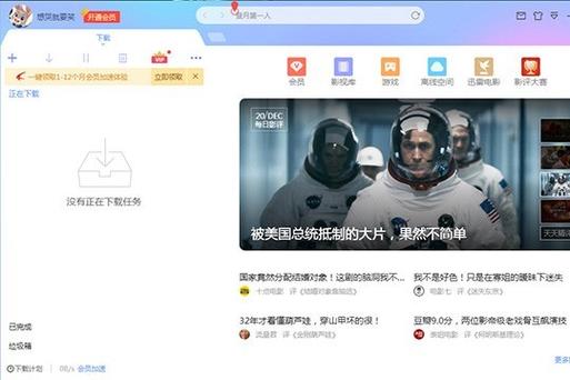 迅雷版权限制解除方法缩略图
