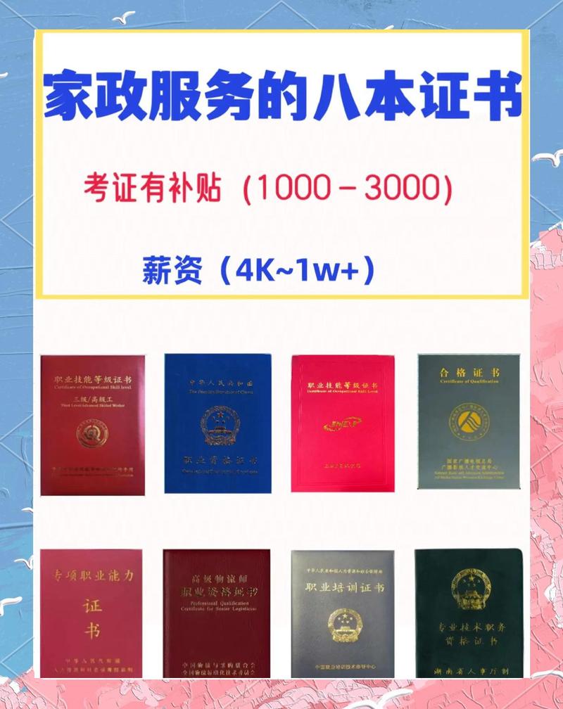 国家认可的家政证书缩略图