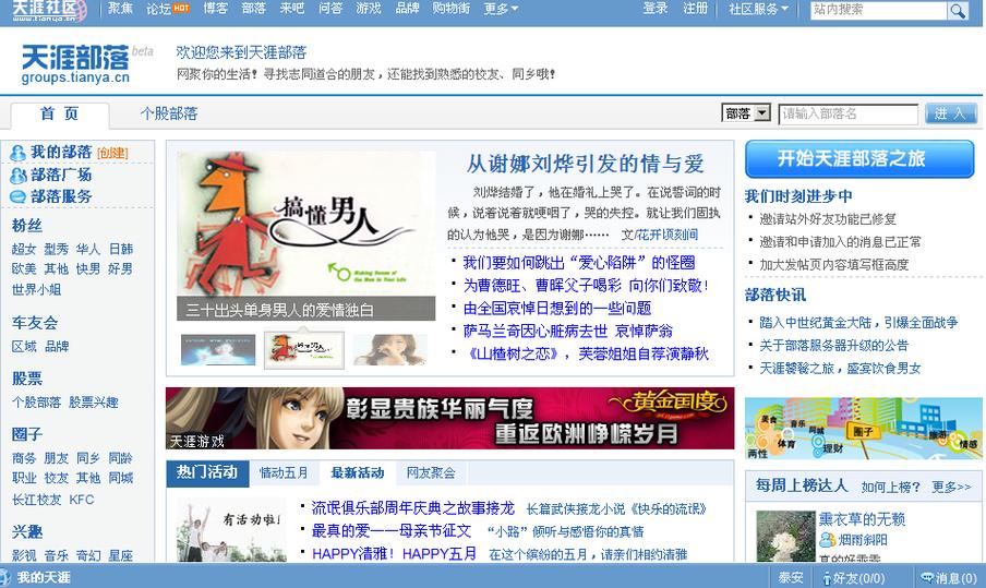 天涯社区首页官网缩略图