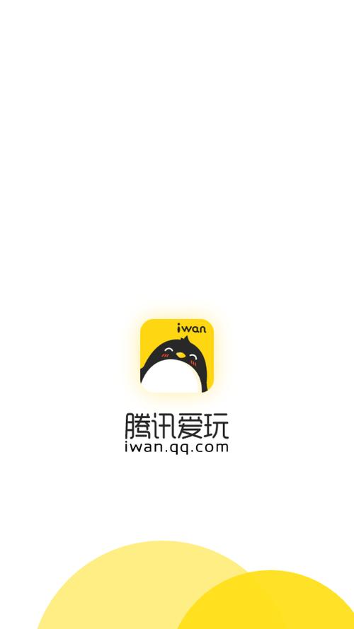 腾讯爱玩app官网缩略图