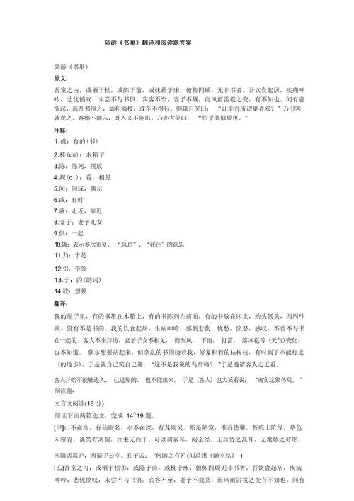 书巢阅读理解答案缩略图