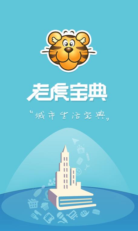 今天晚上老虎宝典资料图标