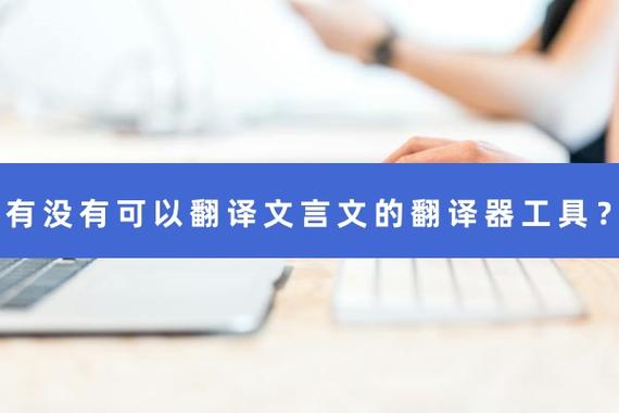古文翻译器转换缩略图
