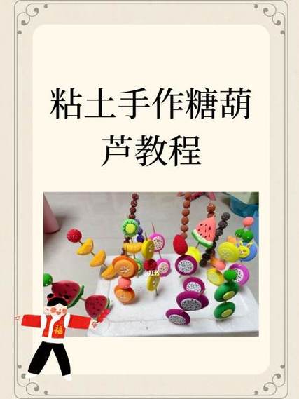 小班彩泥冰糖葫芦教案缩略图