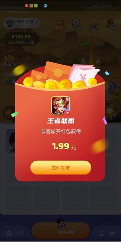王者联盟赚钱游戏缩略图
