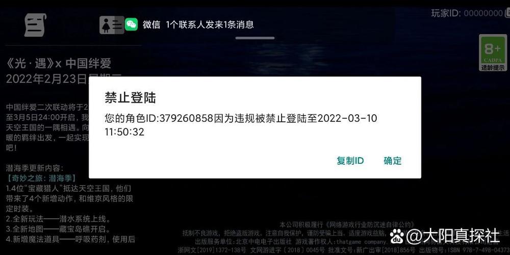 光遇第二次封号封多久缩略图