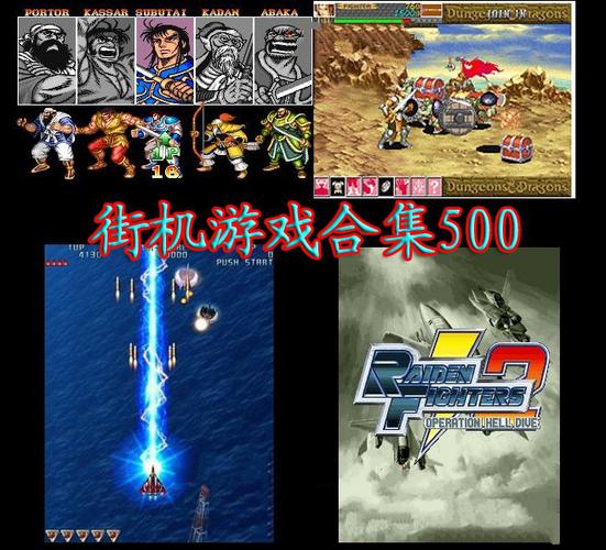 街机游戏合集500合1缩略图
