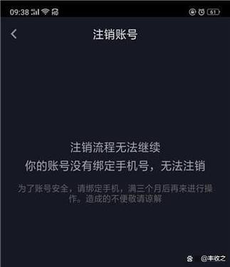 抖音账号注销不了缩略图