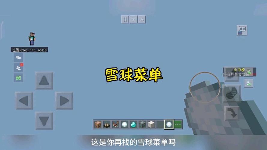 Minecraft内置菜单缩略图